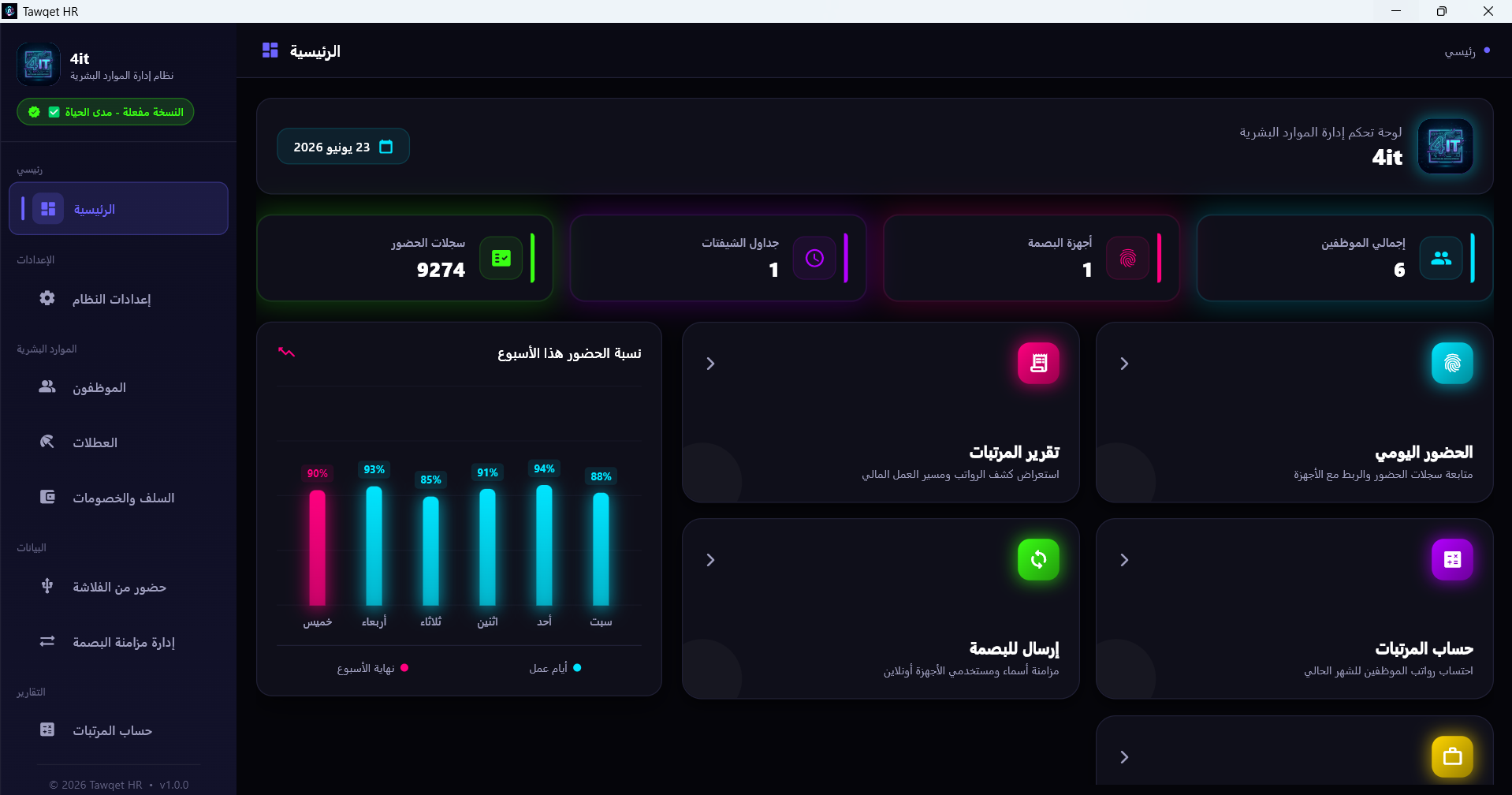 الواجهة الرئيسية